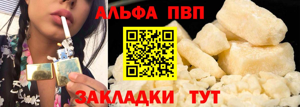 Альфа ПВП Соль  Альфа ПВП мука  где найти наркотики  Вход с VPN  A PVP СК  Иркутск 