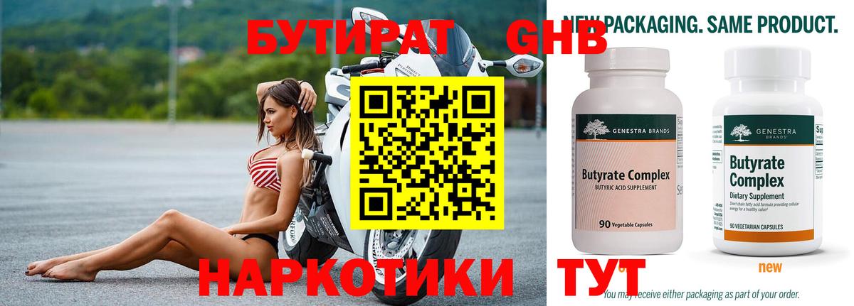 БУТИРАТ жидкий экстази Иркутск