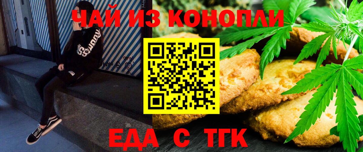 Иркутск  Еда ТГК марихуана  Вход с VPN 