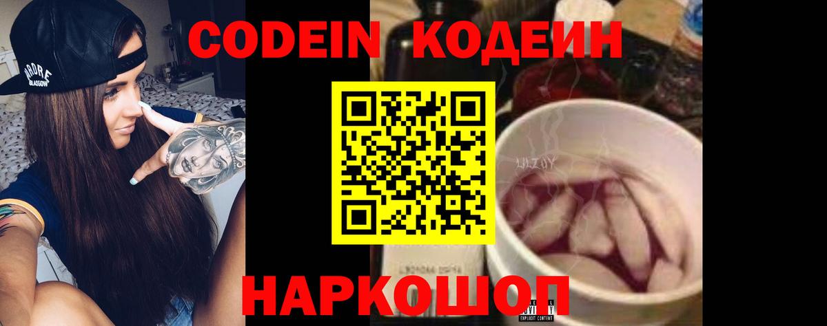 Codein Purple Drank  Codein Purple Drank  Вход с VPN  Иркутск 